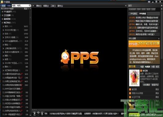 PPS网络电视,PPS,PPS官方下载,PPS影音
