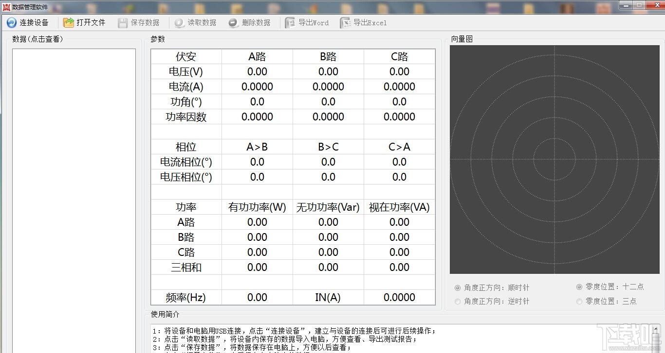SMG3000三相相位伏安表PC端软件,SMG3000三相相位伏安表PC端软件下载,SMG3000三相相位伏安表PC端软件官方下载