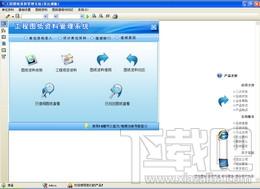 工程图纸资料管理系统,工程图纸资料管理系统下载,工程图纸资料管理系统官方下载