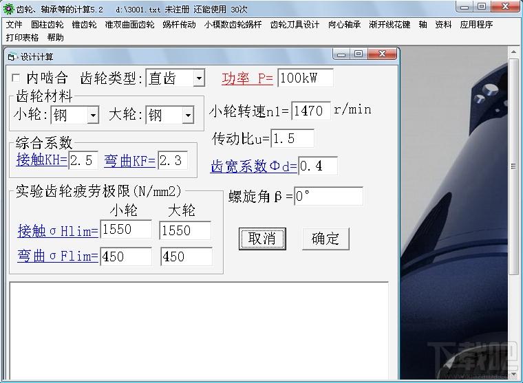 齿轮轴承等的计算,齿轮计算,轴承计算