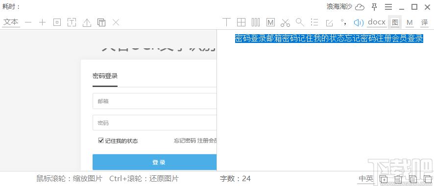 天若OCR文字识别专业版,天若OCR文字识别下载