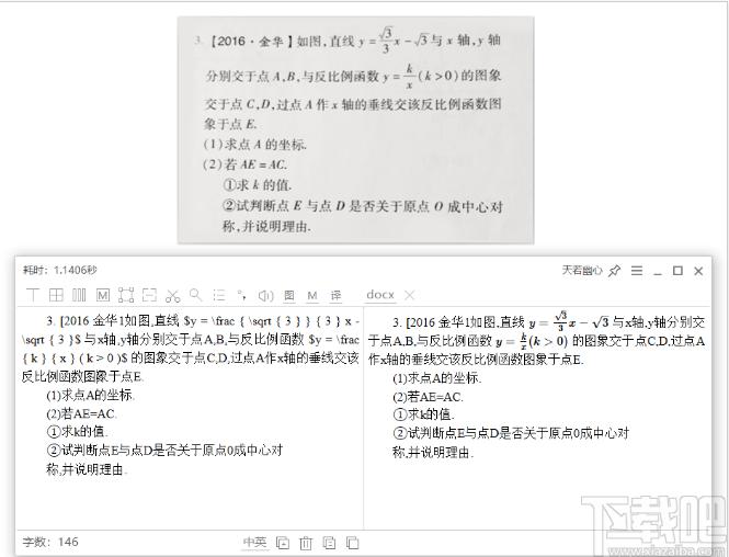 天若OCR文字识别专业版,天若OCR文字识别下载