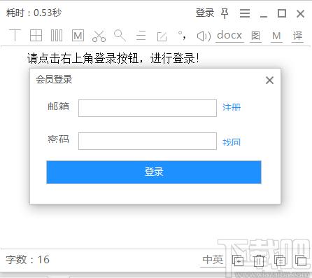 天若OCR文字识别专业版,天若OCR文字识别下载