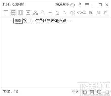 天若OCR文字识别专业版,天若OCR文字识别下载
