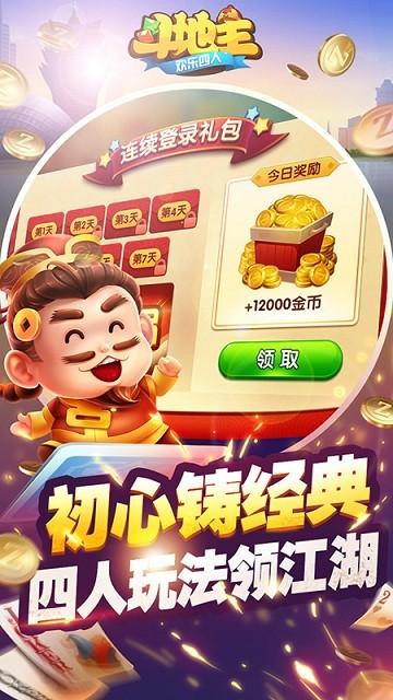 欢乐四人斗地主正版下载,欢乐四人斗地主,斗地主手游,棋牌手游
