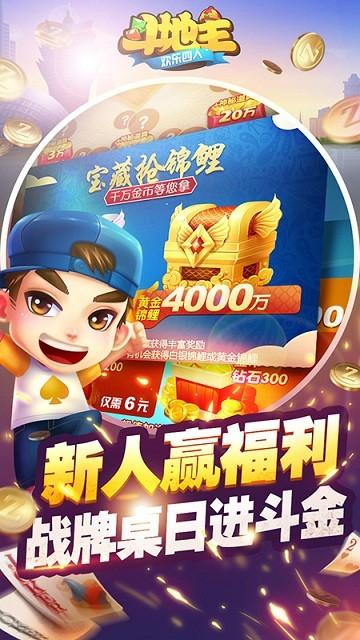 欢乐四人斗地主正版下载,欢乐四人斗地主,斗地主手游,棋牌手游