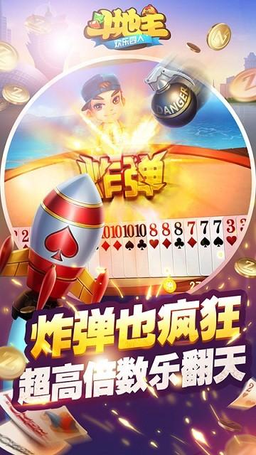 欢乐四人斗地主正版下载,欢乐四人斗地主,斗地主手游,棋牌手游