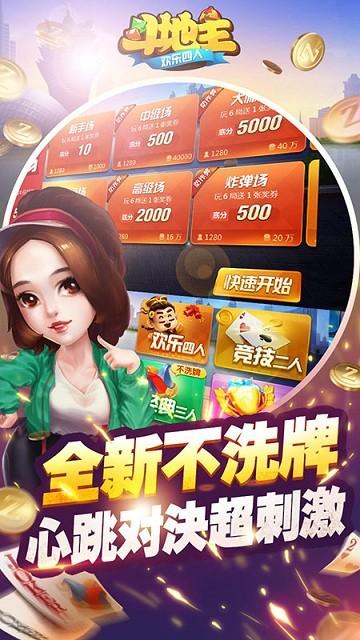 欢乐四人斗地主正版下载,欢乐四人斗地主,斗地主手游,棋牌手游