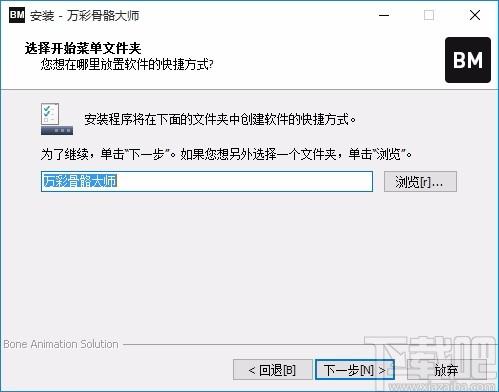 万彩骨骼大师,动画设计,动画制作