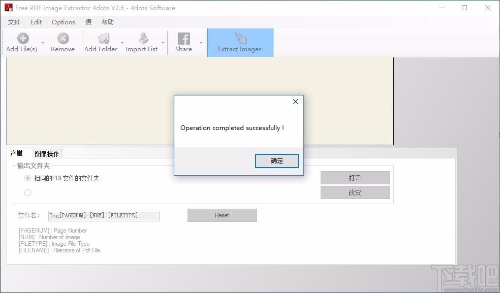 Free PDF Image Extractor 4dots下载,PDF图像提取工具