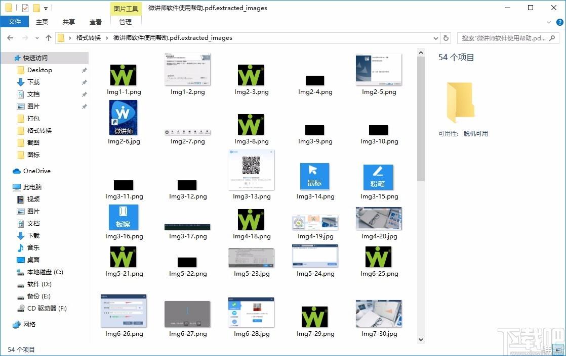 Free PDF Image Extractor 4dots下载,PDF图像提取工具