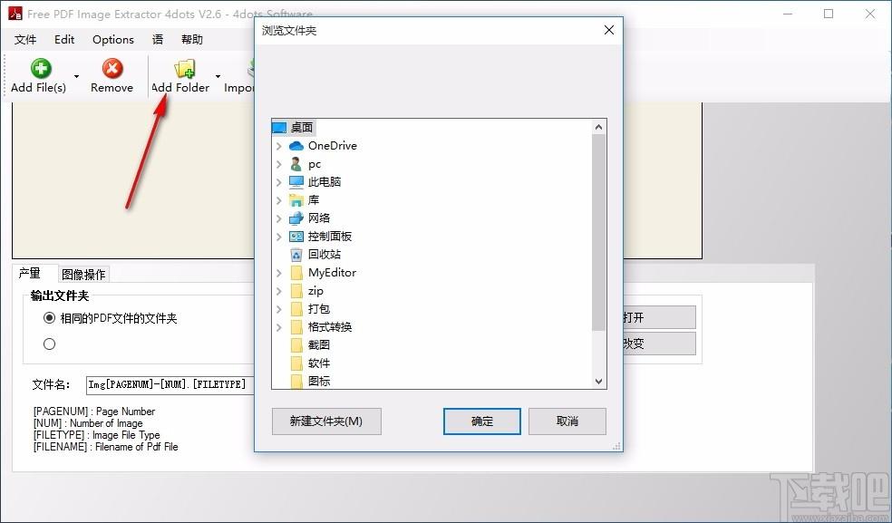Free PDF Image Extractor 4dots下载,PDF图像提取工具