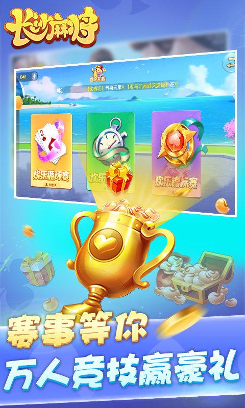 随便玩长沙麻将手机版下载,随便玩长沙麻将,长沙麻将,麻将游戏