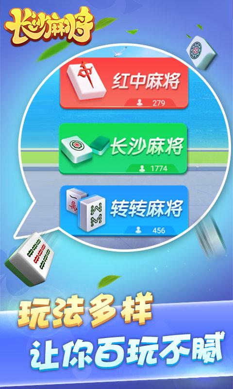 随便玩长沙麻将手机版下载,随便玩长沙麻将,长沙麻将,麻将游戏