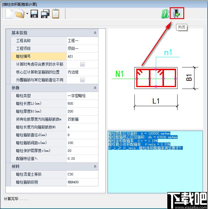 SCCT结构构件计算工具箱下载,构件计算,工具箱,工程办公