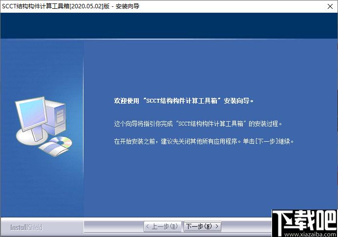 SCCT结构构件计算工具箱下载,构件计算,工具箱,工程办公