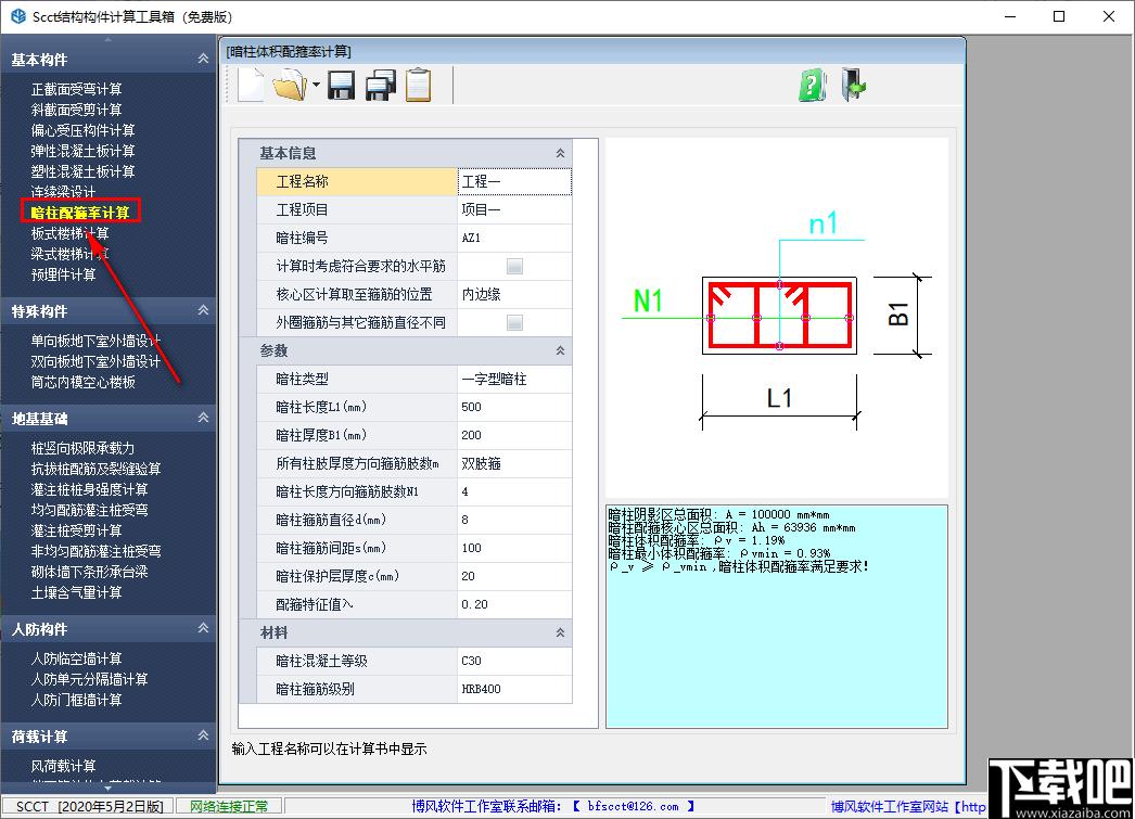 SCCT结构构件计算工具箱下载,构件计算,工具箱,工程办公