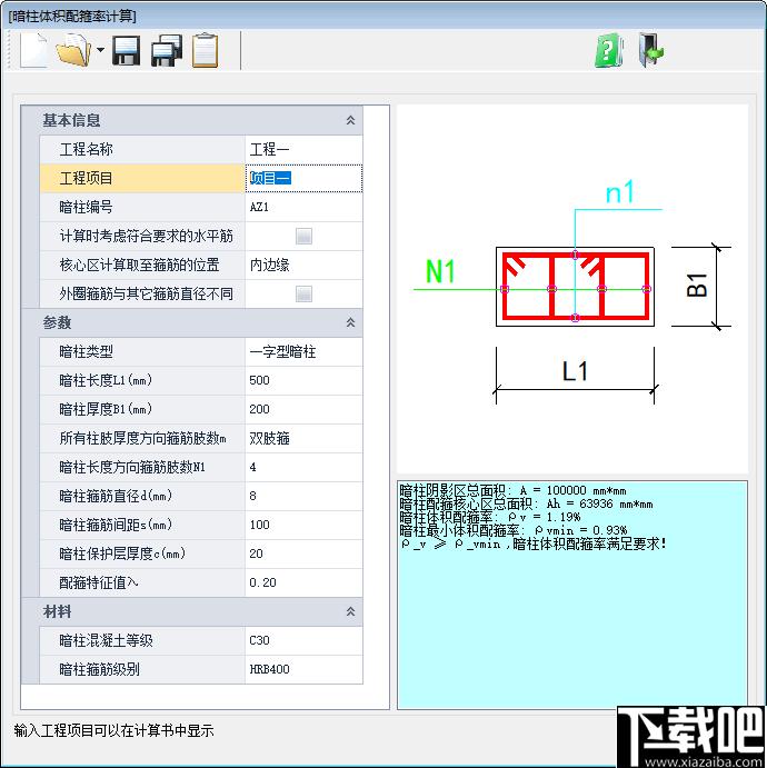 SCCT结构构件计算工具箱下载,构件计算,工具箱,工程办公