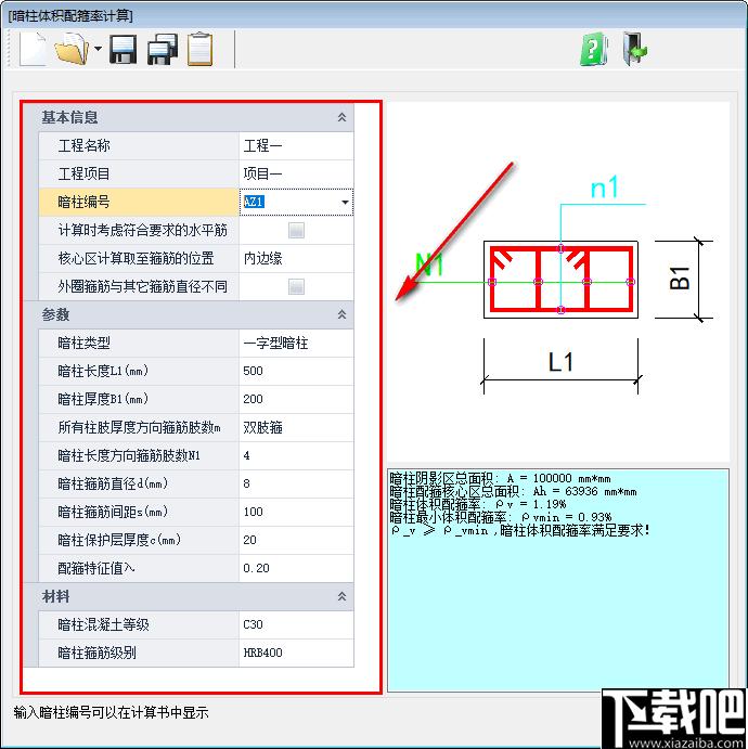 SCCT结构构件计算工具箱下载,构件计算,工具箱,工程办公