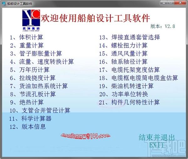 船舶设计工具软件,船舶设计工具软件下载
