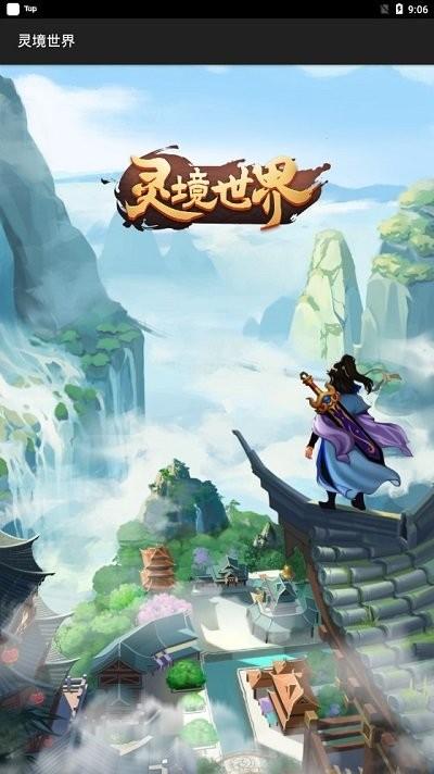 灵境世界手游下载,灵境世界,动作手游,剧情手游