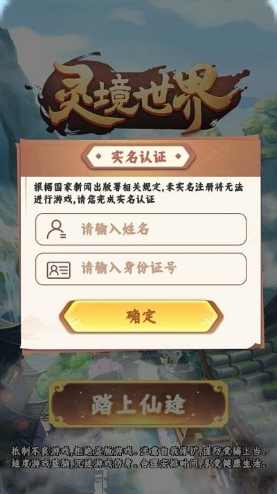 灵境世界手游下载,灵境世界,动作手游,剧情手游