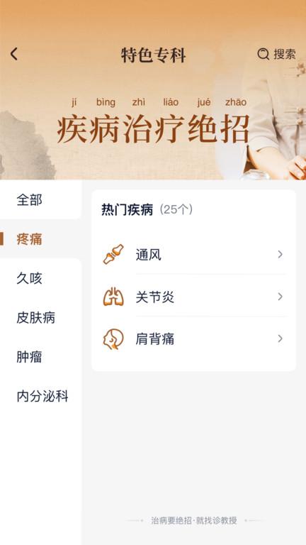 诊宝倍app(改名诊教授)下载,诊宝倍,就诊app,看病app