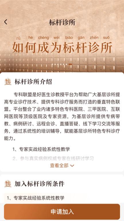 诊宝倍app(改名诊教授)下载,诊宝倍,就诊app,看病app