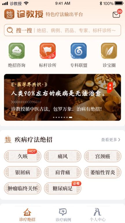 诊宝倍app(改名诊教授)下载,诊宝倍,就诊app,看病app