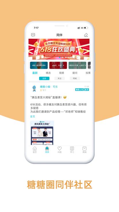 糖糖圈官方版下载,糖糖圈,医疗app,健康app