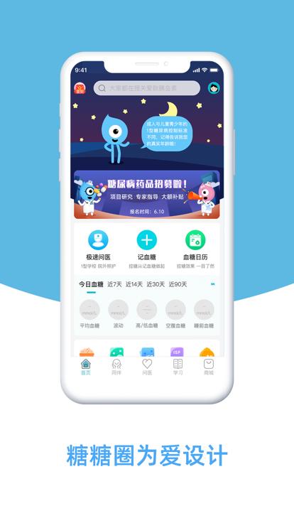 糖糖圈官方版下载,糖糖圈,医疗app,健康app