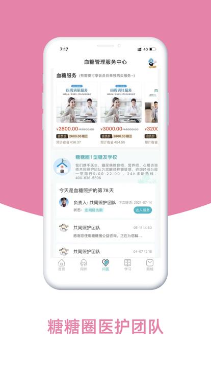 糖糖圈官方版下载,糖糖圈,医疗app,健康app