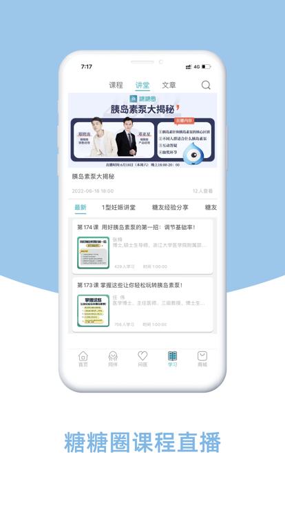 糖糖圈官方版下载,糖糖圈,医疗app,健康app