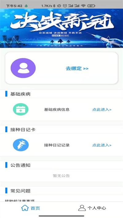 方舟免疫软件下载,方舟免疫,健康app,医疗app,疫苗app