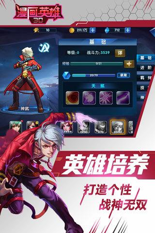 漫画英雄3d手游下载,漫画英雄3D,动作手游,格斗手游