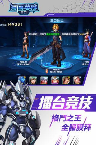 漫画英雄3d手游下载,漫画英雄3D,动作手游,格斗手游