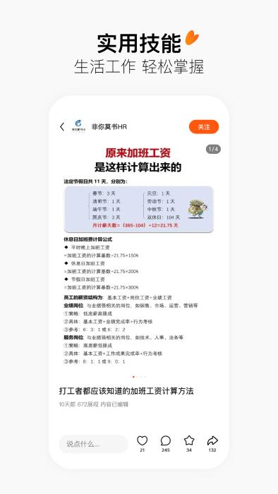 今日头条搜索引擎app(改名为有柿)下载,头条搜索,搜索app