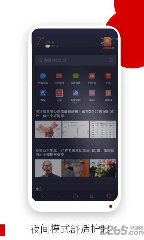 欧朋浏览器经典极速版下载,欧朋浏览器,浏览器app,搜索app