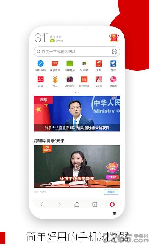 欧朋浏览器经典极速版下载,欧朋浏览器,浏览器app,搜索app