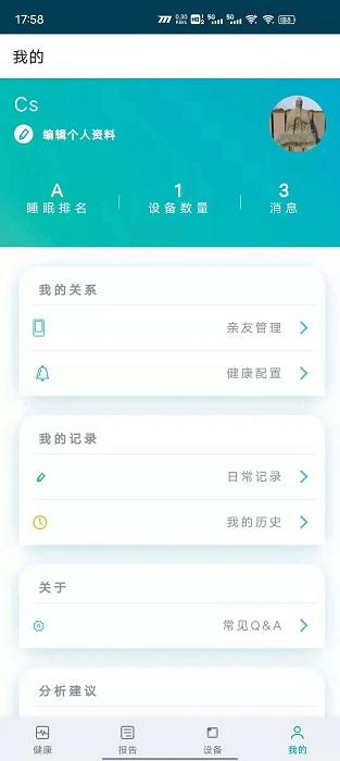 艾守护app下载,艾守护,健康app,睡眠app