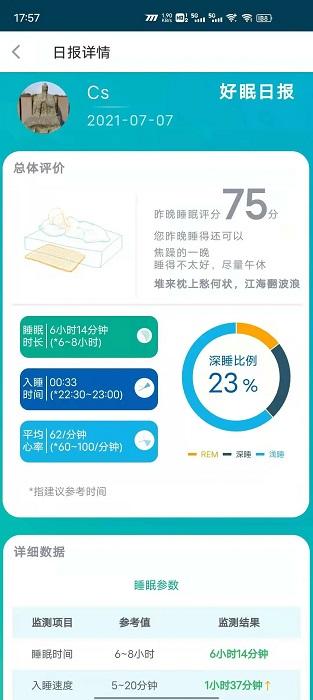 艾守护app下载,艾守护,健康app,睡眠app