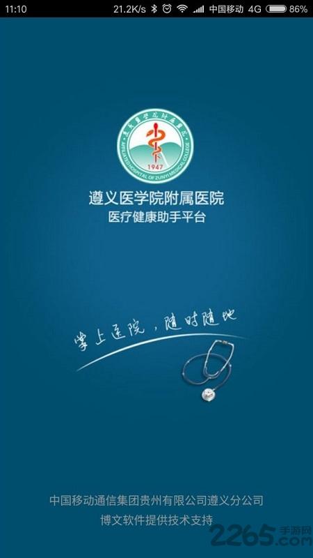 遵义医科大学附属医院app下载,遵医附院,医院app,遵义app