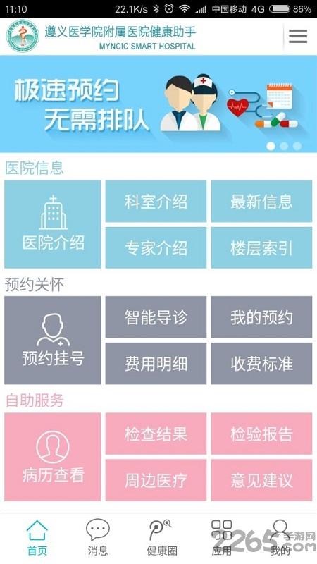遵义医科大学附属医院app下载,遵医附院,医院app,遵义app