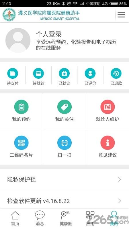 遵义医科大学附属医院app下载,遵医附院,医院app,遵义app