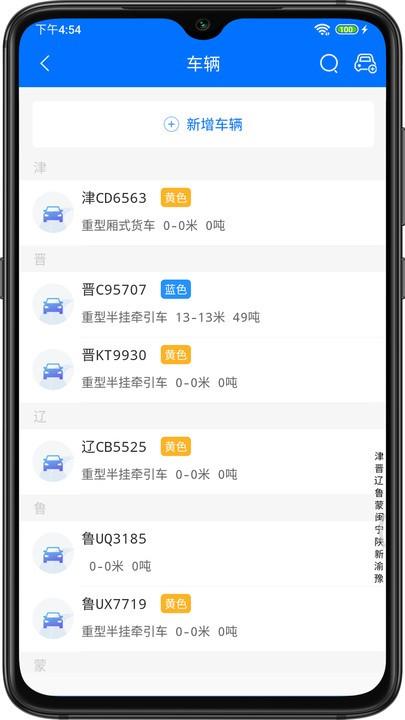 联车宝车队长官方版下载,联车宝车队长,车辆管理app