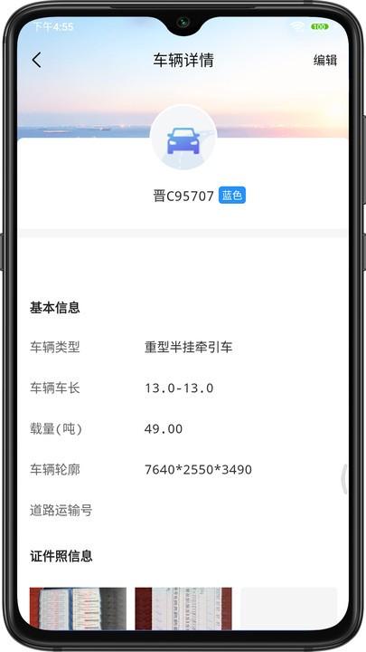 联车宝车队长官方版下载,联车宝车队长,车辆管理app