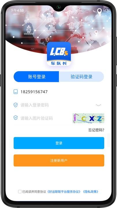 联车宝车队长官方版下载,联车宝车队长,车辆管理app