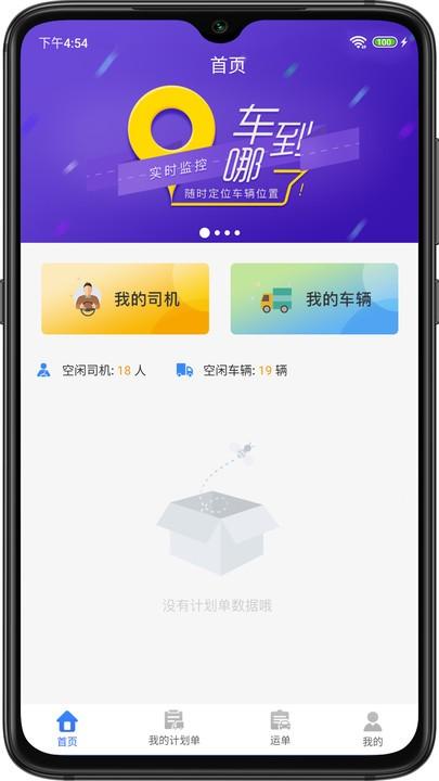 联车宝车队长官方版下载,联车宝车队长,车辆管理app