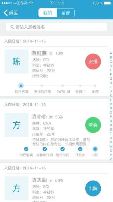 康复快线医务端app下载,康复快线,康复app,医疗app