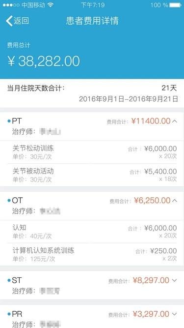 康复快线医务端app下载,康复快线,康复app,医疗app